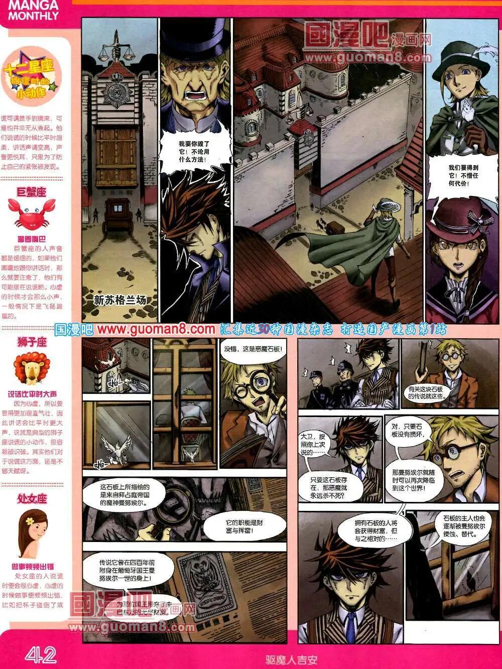 🍟漫品 14年3期 全本 第44页