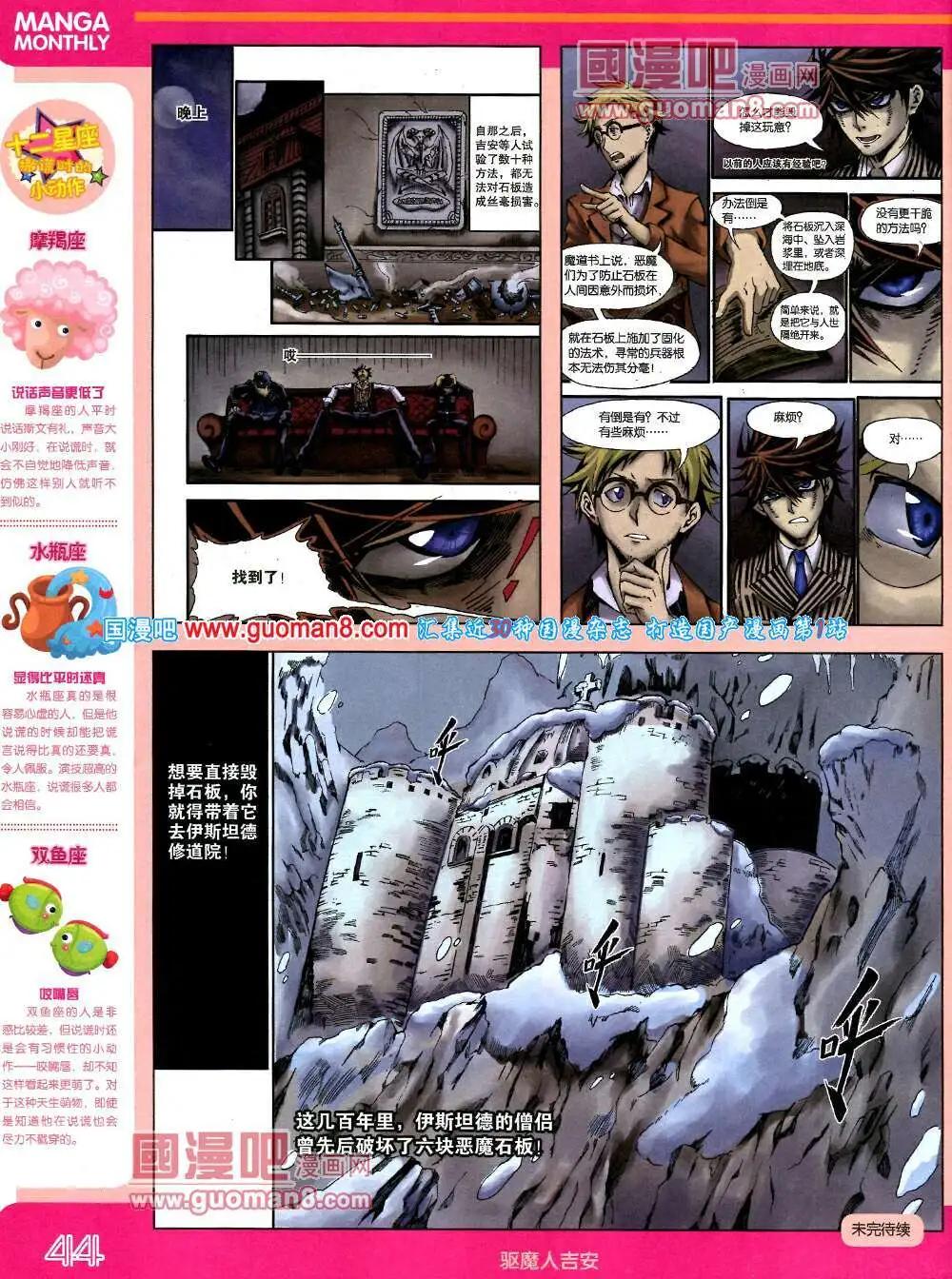 🍟漫品 14年3期 全本 第46页