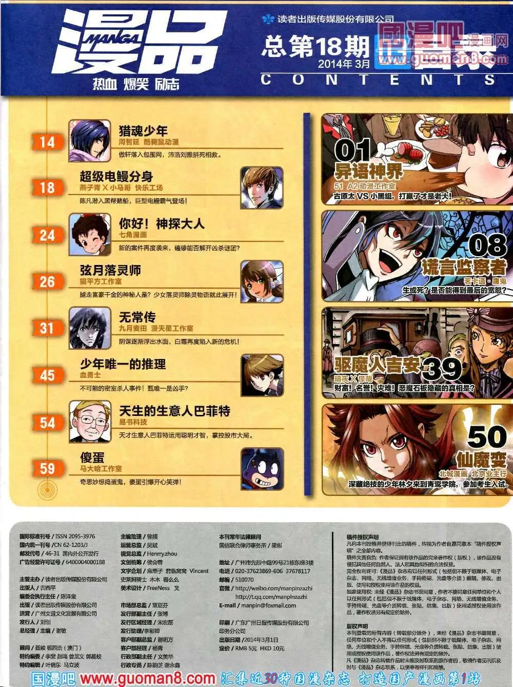 🍟漫品 14年3期 全本 第9页