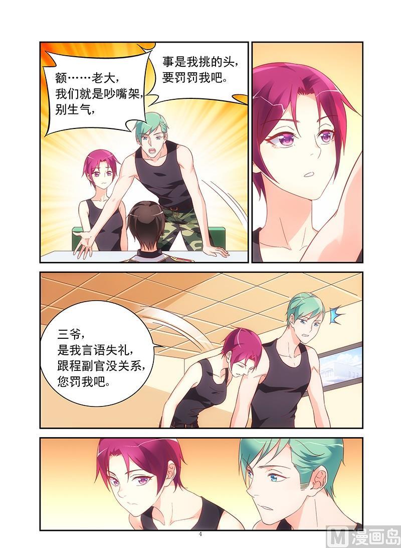 第105话 三叔，你是在求婚么？-第105话