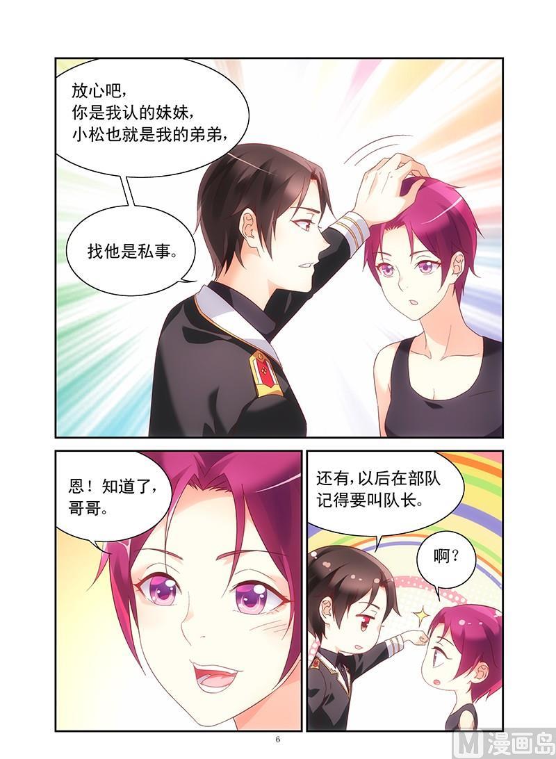 第105话 三叔，你是在求婚么？-第105话