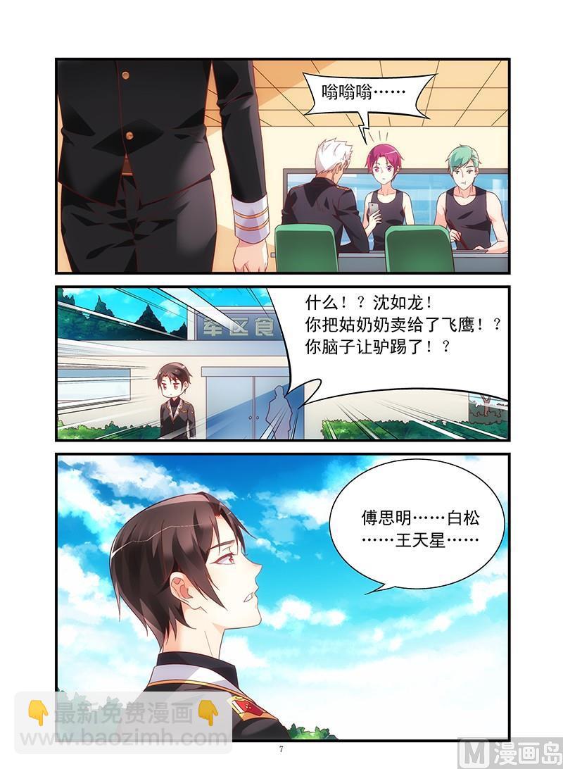 第105话 三叔，你是在求婚么？-第105话