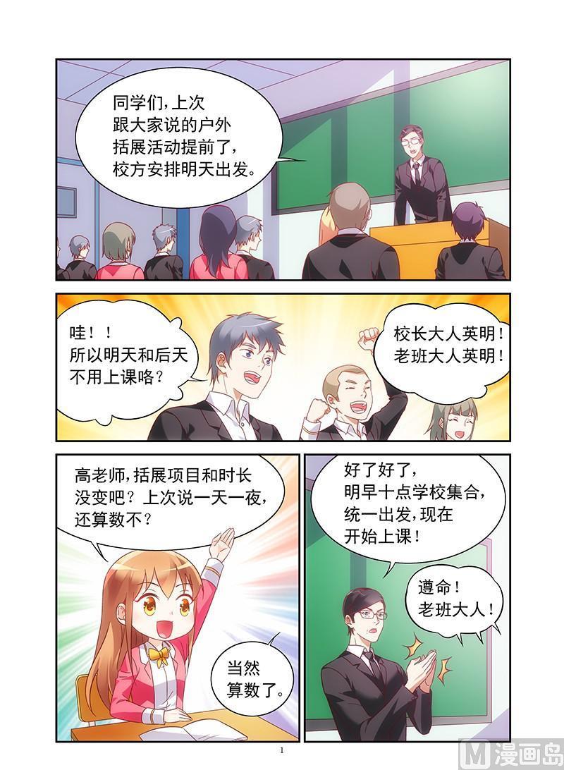 第111话 户外体验-第111话