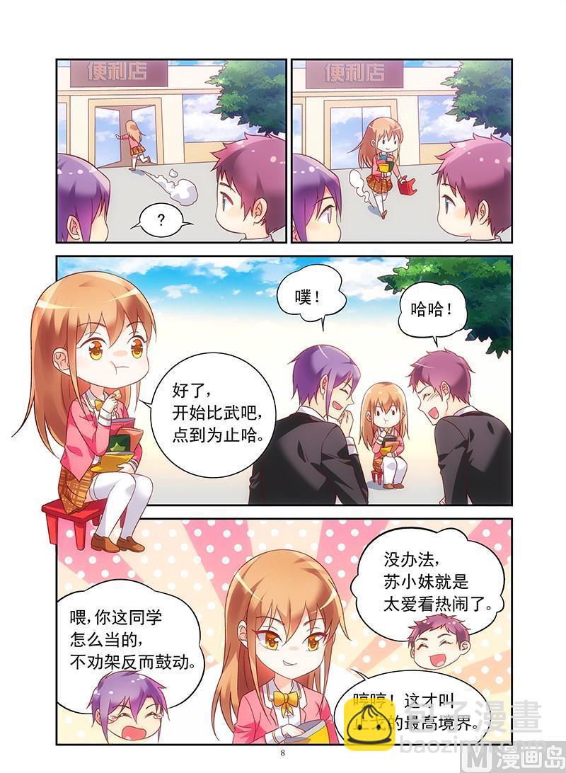第111话 户外体验-第111话