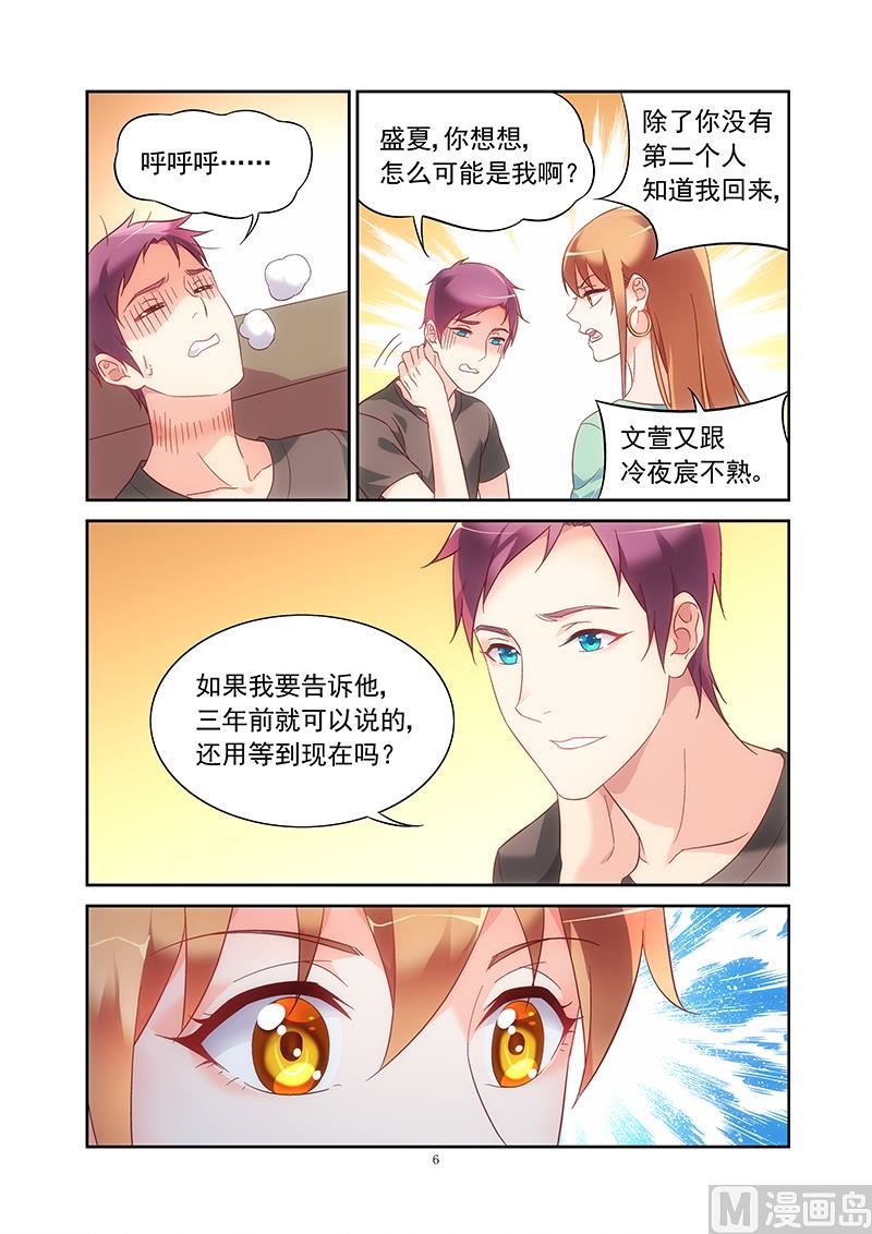 第123话 怎么知道我行踪的-第123话