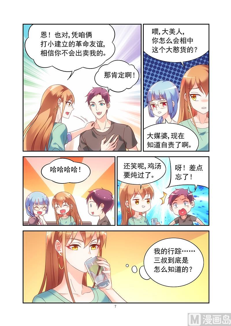 第123话 怎么知道我行踪的-第123话