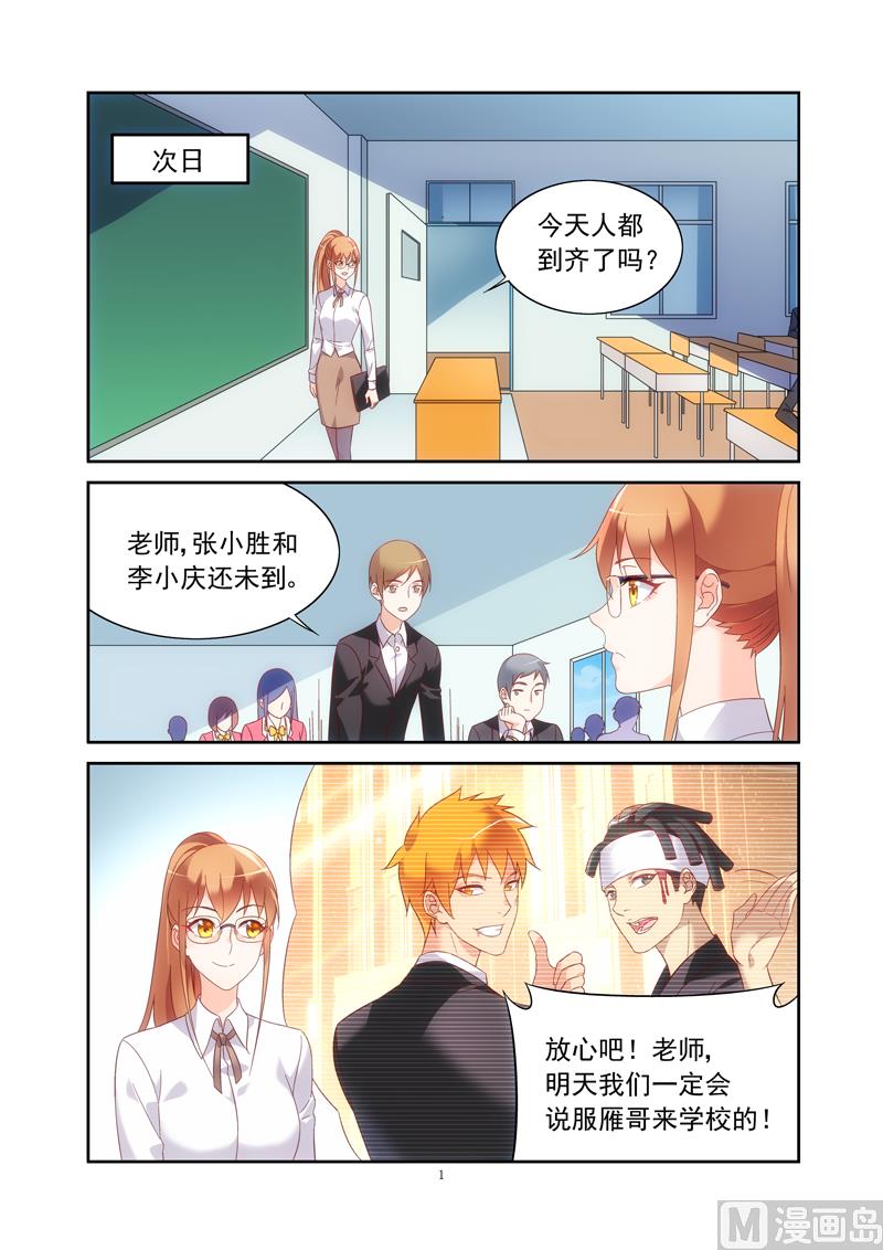 第133话 大帅哥转校生-第133话