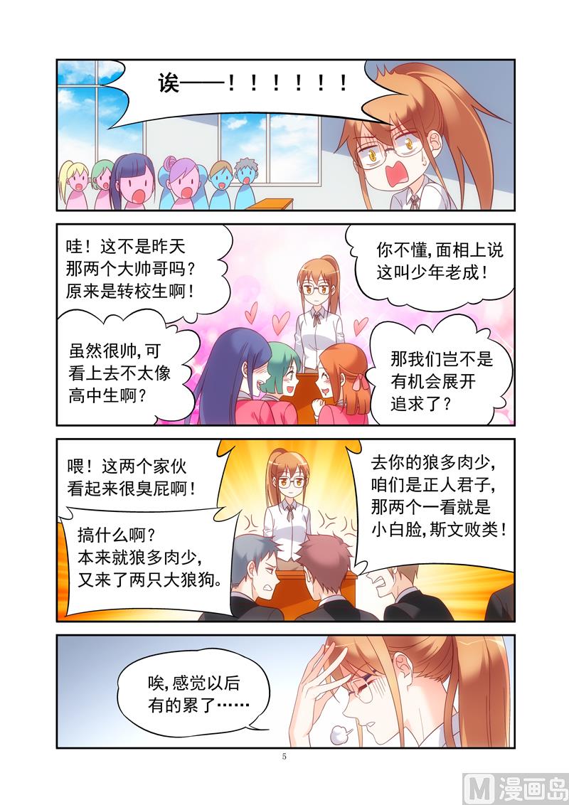 第133话 大帅哥转校生-第133话