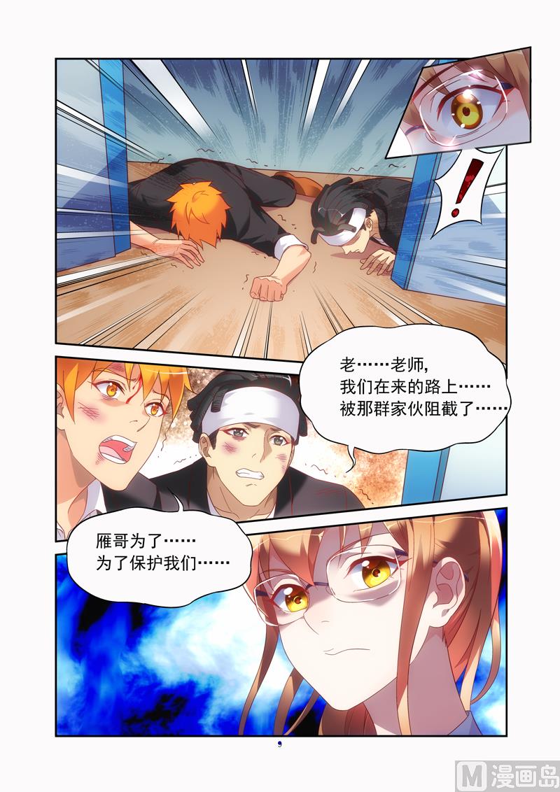 第133话 大帅哥转校生-第133话