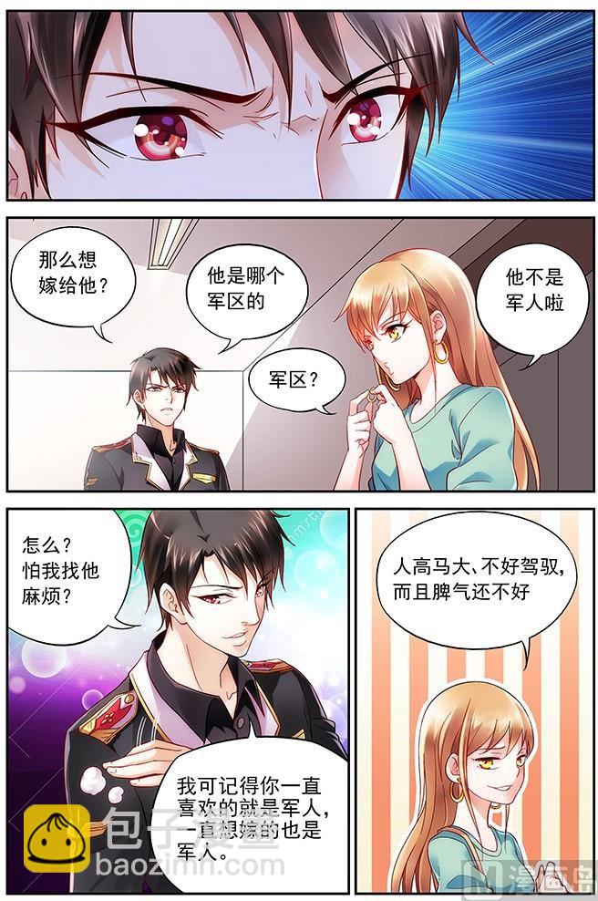 第3话 我现在改口味了-第3话