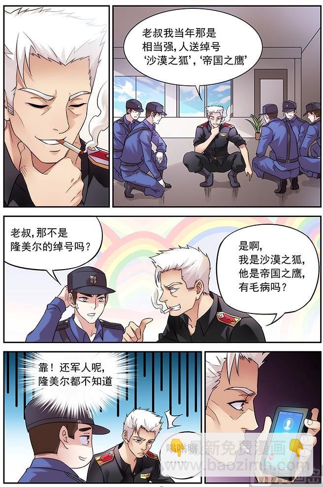 第3话 我现在改口味了-第3话