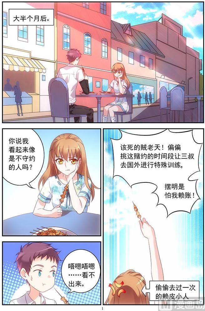 第23话 情敌登场？-第23话
