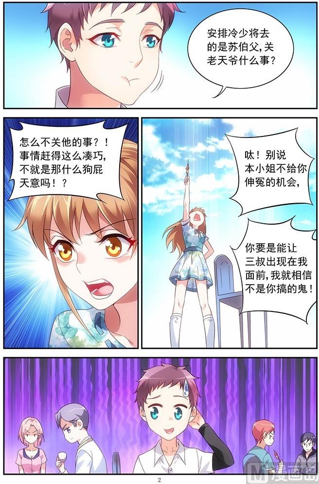 第23话 情敌登场？-第23话