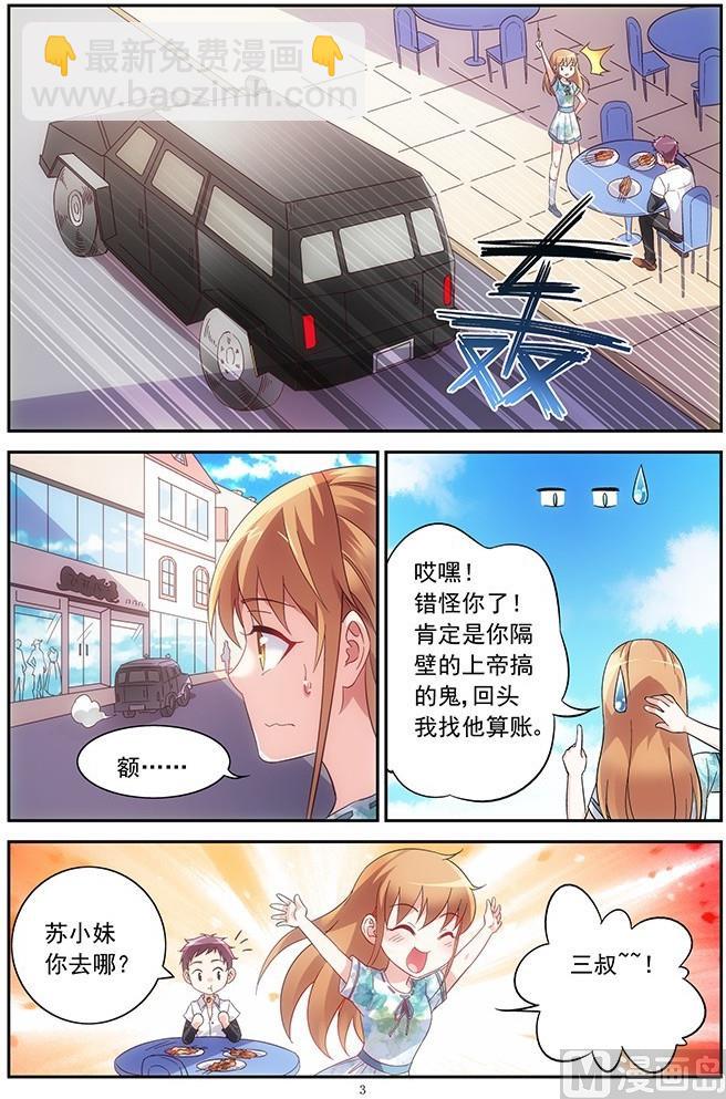 第23话 情敌登场？-第23话