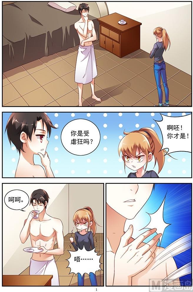 第27话 你是受虐狂？-第27话