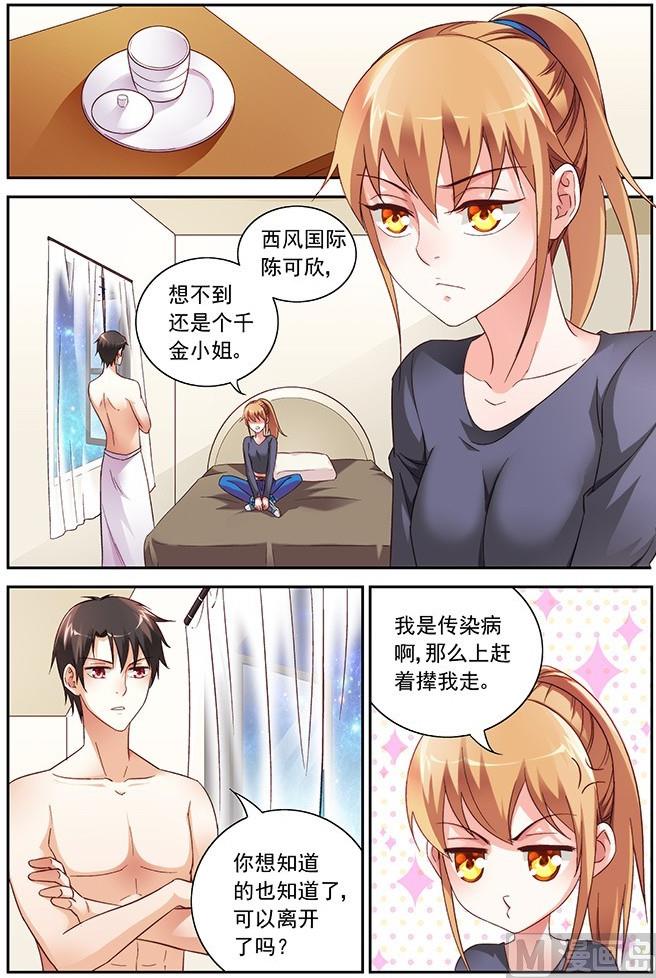 第27话 你是受虐狂？-第27话