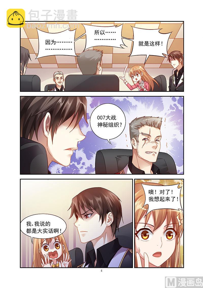 第37话 说好的保护我呢-第37话