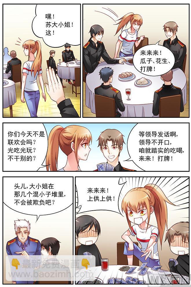 第55话 三叔，好看不-第55话