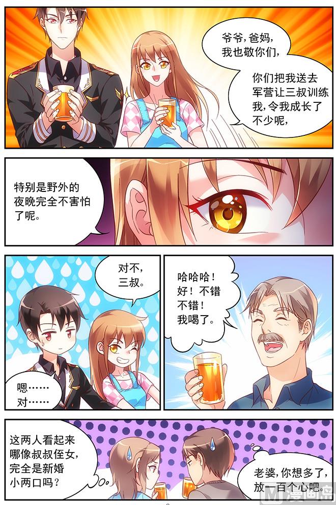 第63话 完全是新婚小俩口-第63话