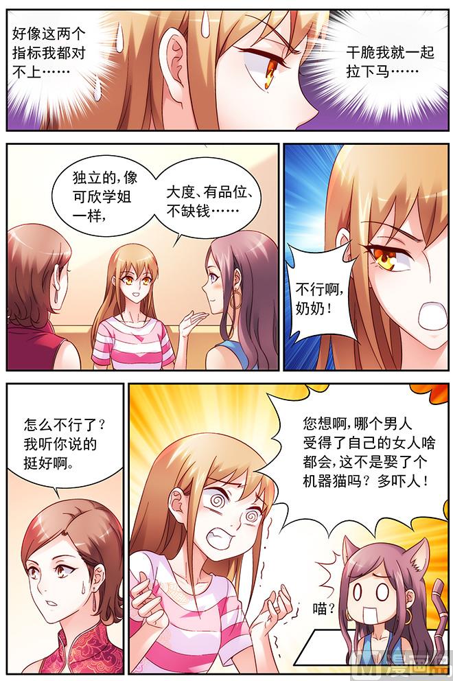 第69话 我这样的最好-第69话