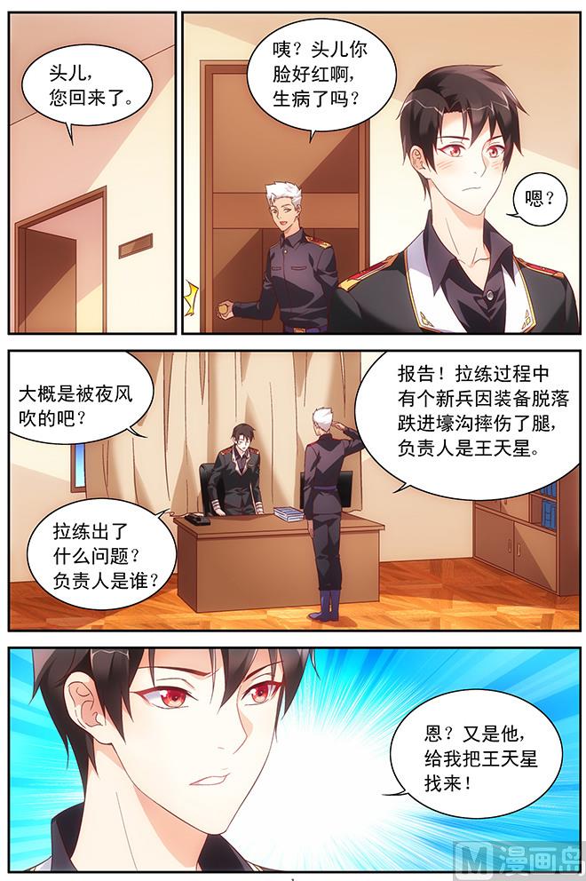第71话 你的脸好红-第71话