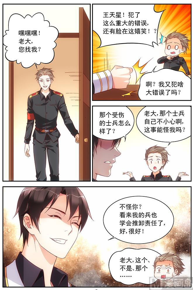 第71话 你的脸好红-第71话