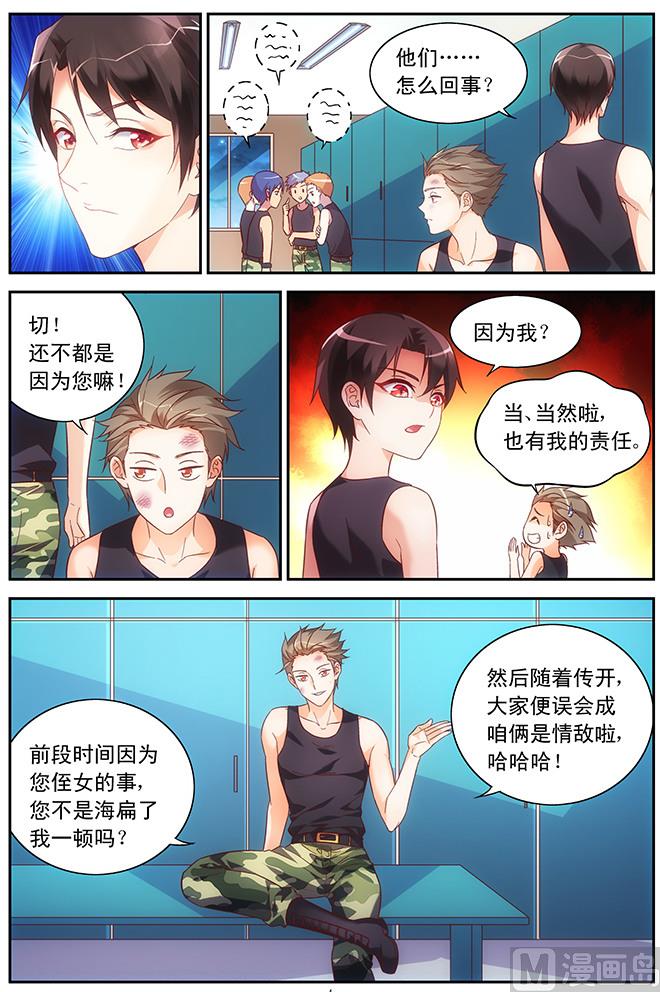 第71话 你的脸好红-第71话