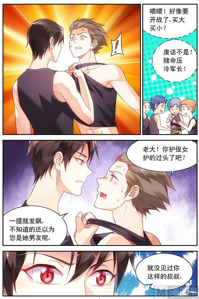 第71话 你的脸好红-第71话