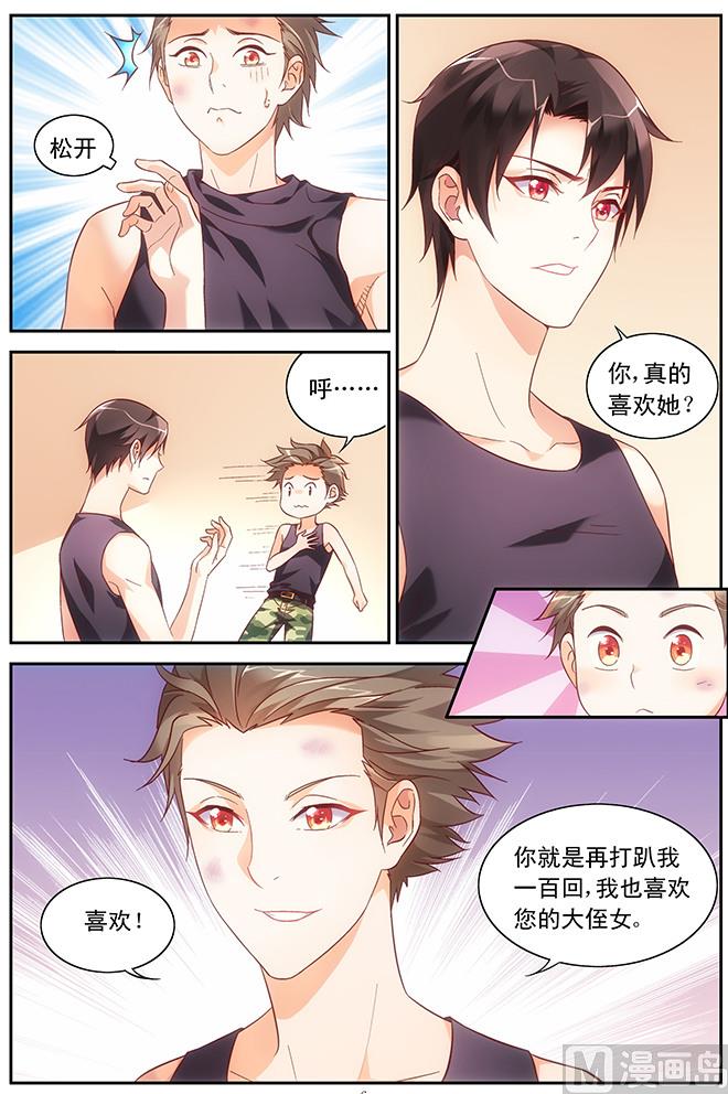 第71话 你的脸好红-第71话