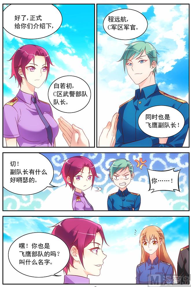 第87话 不正当关系-第87话