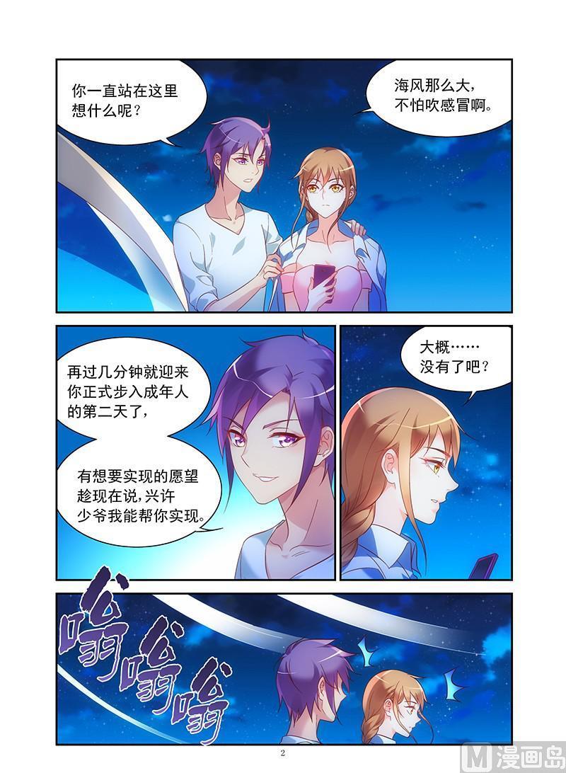 第91话 生日礼物-第91话