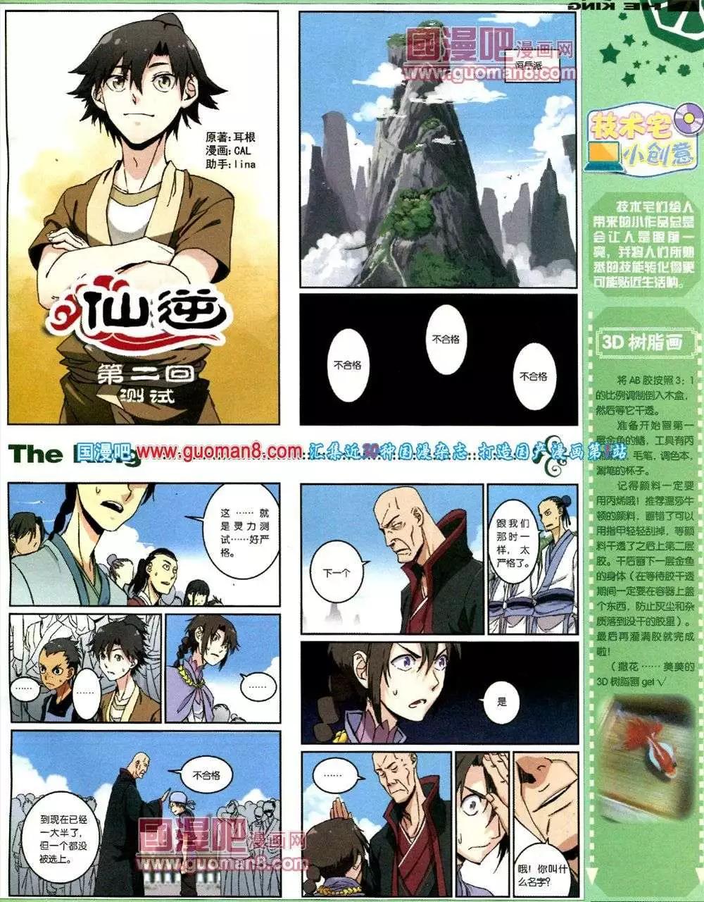 🍟漫王 第1期 第25页