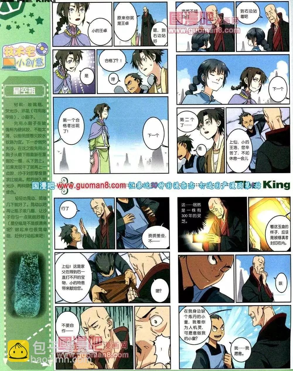 🍟漫王 第1期 第26页