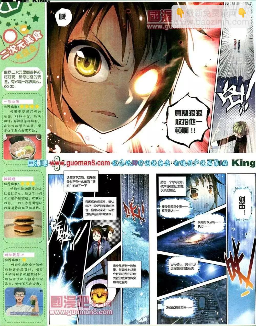 🍟漫王 第1期 第38页