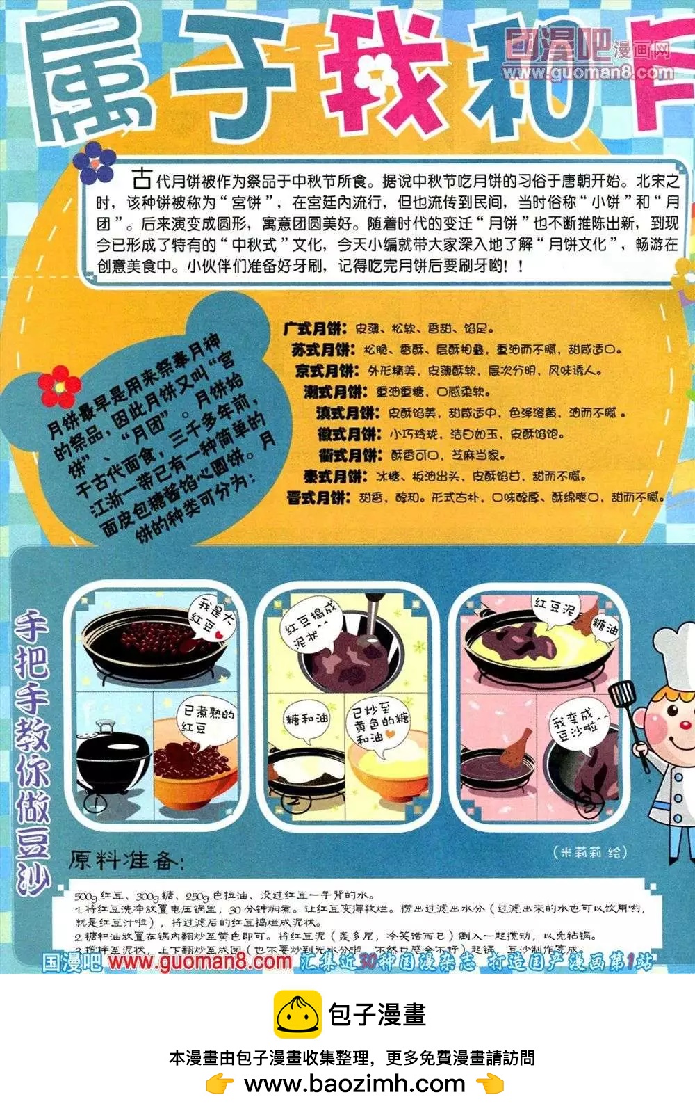 🍟漫王 第1期 第50页
