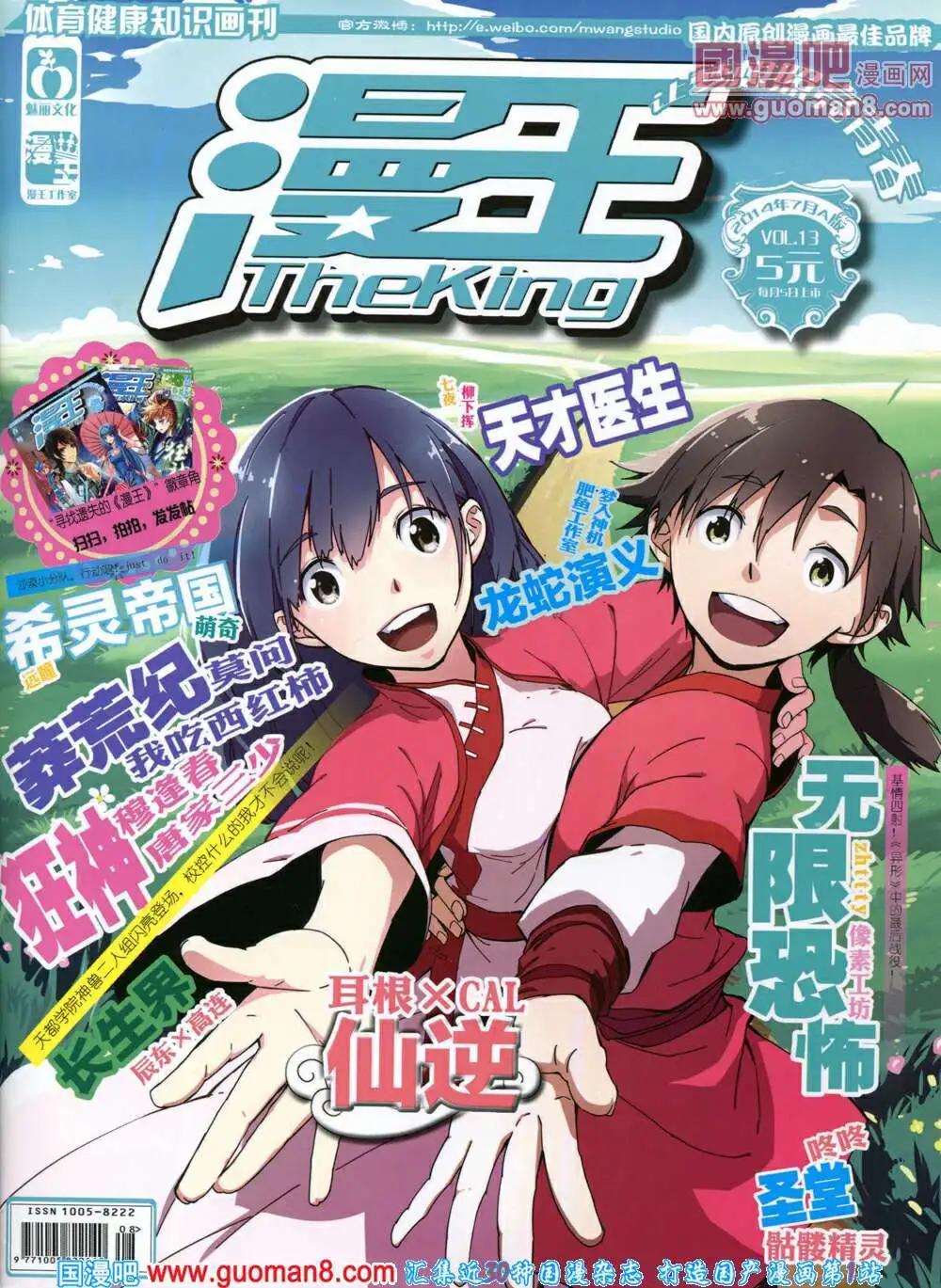 🍟漫王 14年7月A版 第1页