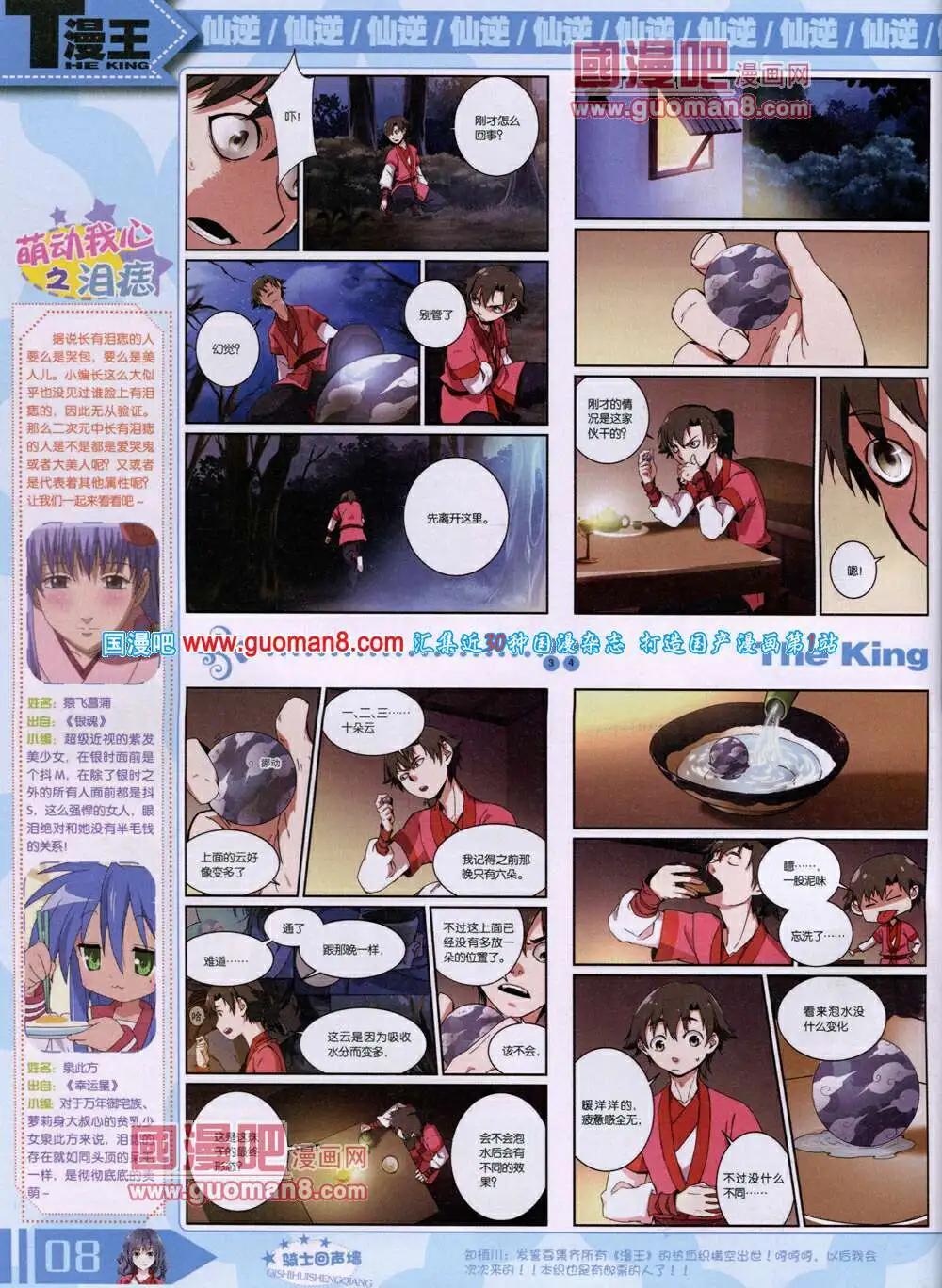 🍟漫王 14年7月A版 第10页