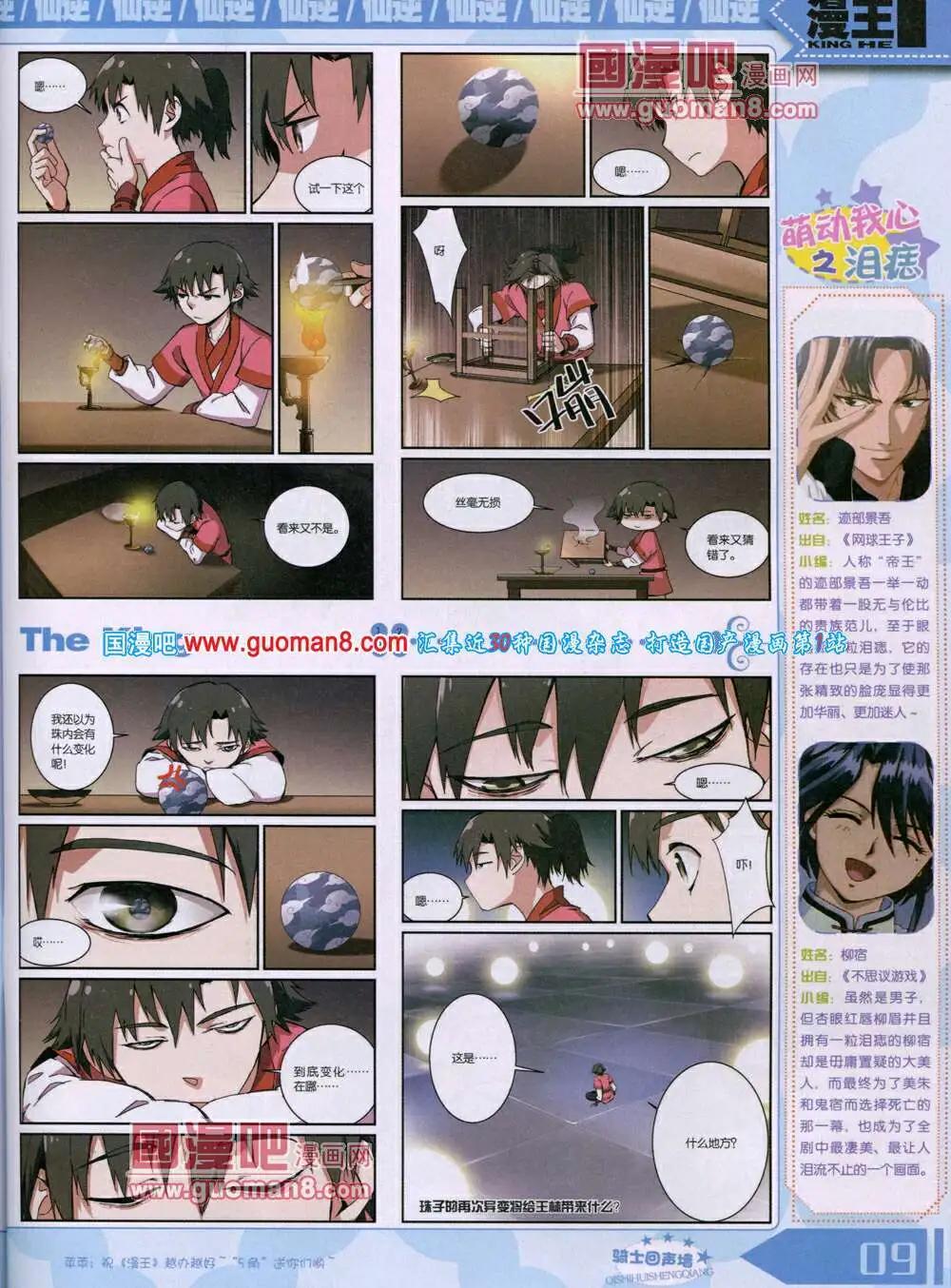 🍟漫王 14年7月A版 第11页