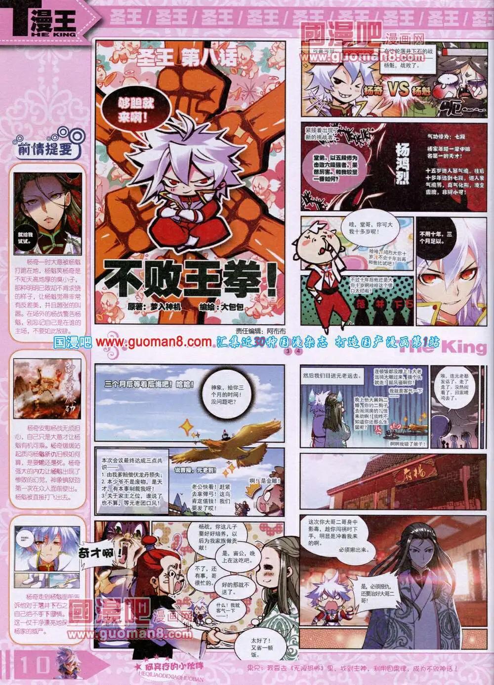 🍟漫王 14年7月A版 第12页