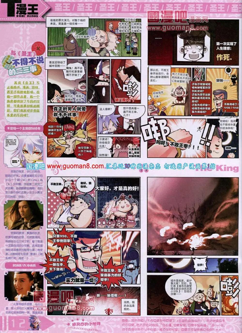 🍟漫王 14年7月A版 第14页
