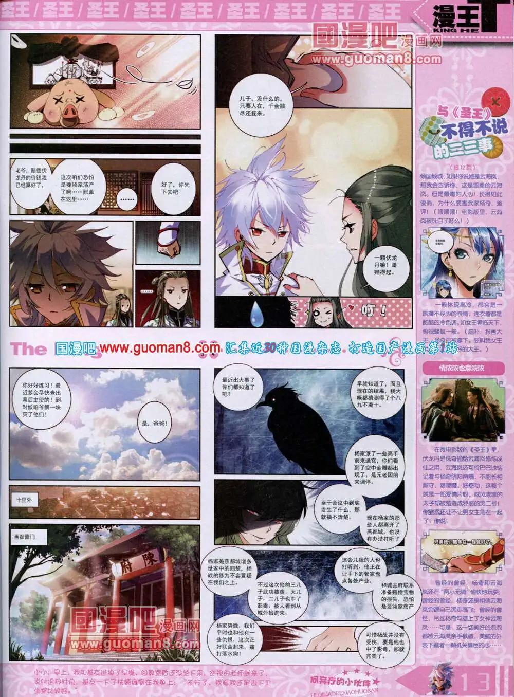 🍟漫王 14年7月A版 第15页