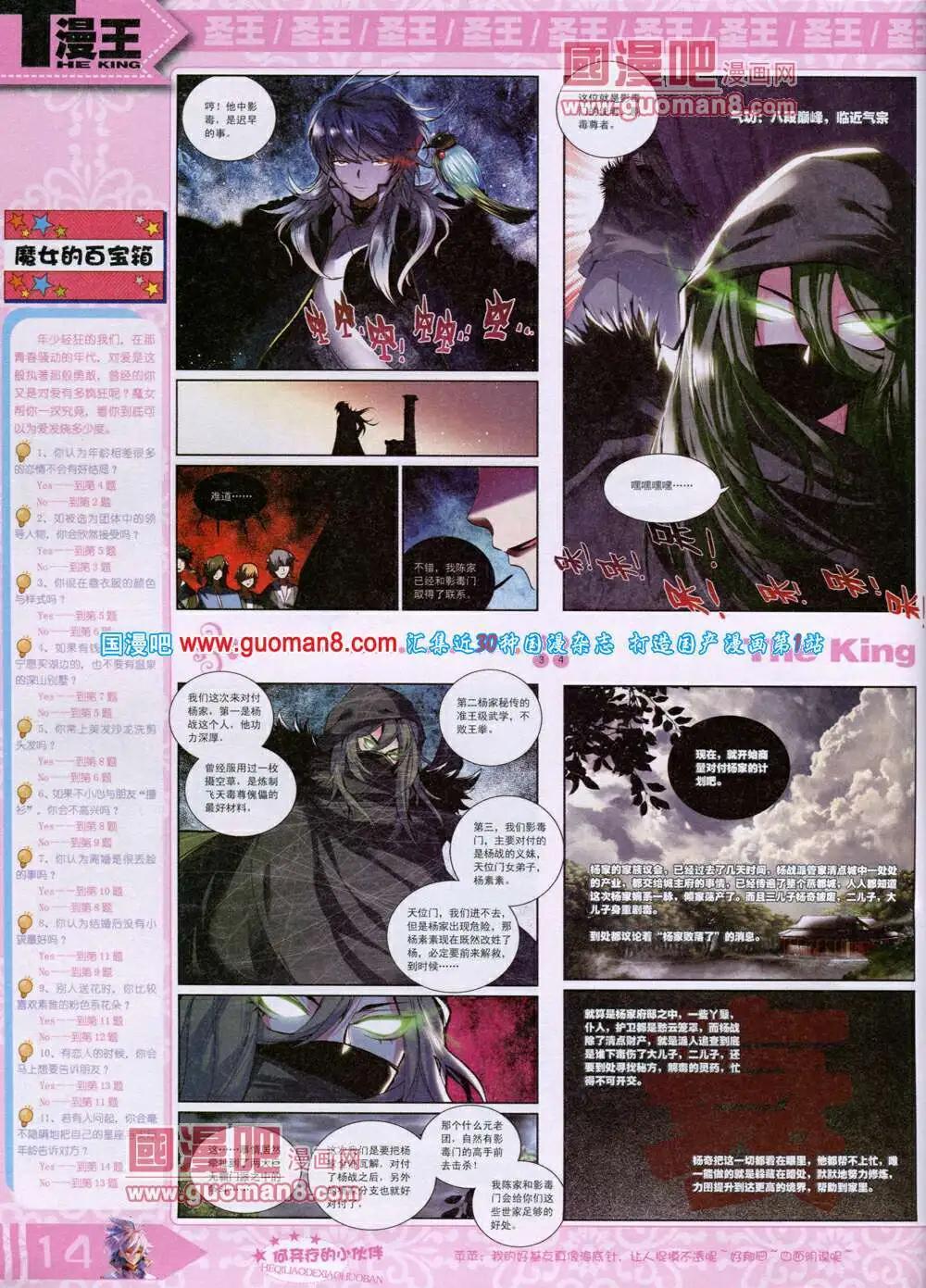 🍟漫王 14年7月A版 第16页