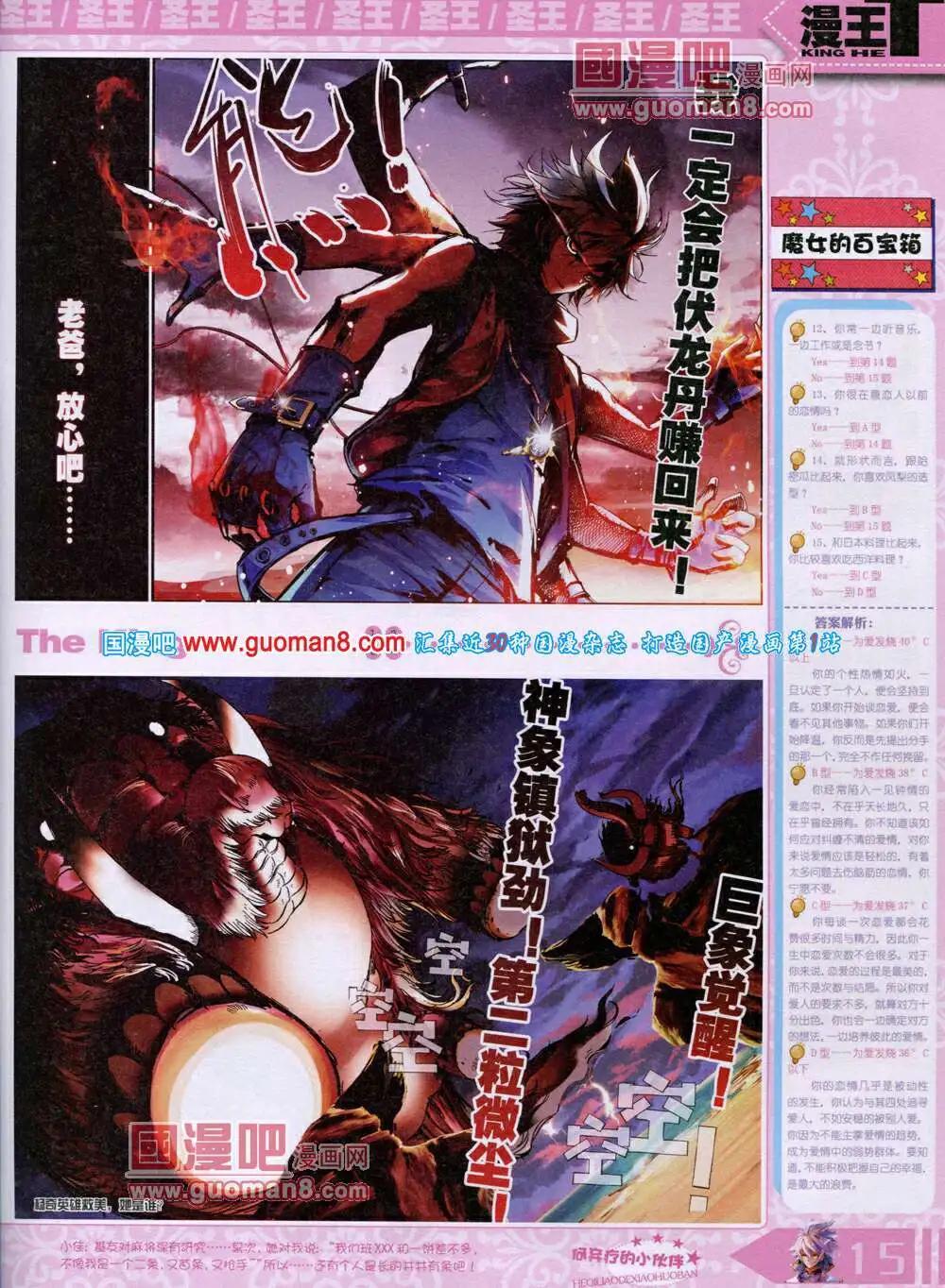 🍟漫王 14年7月A版 第17页