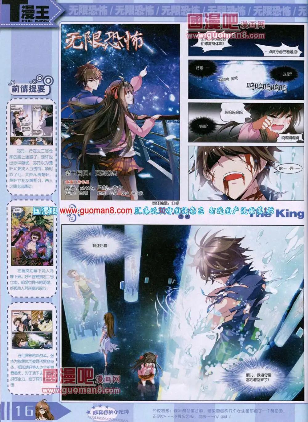 🍟漫王 14年7月A版 第18页