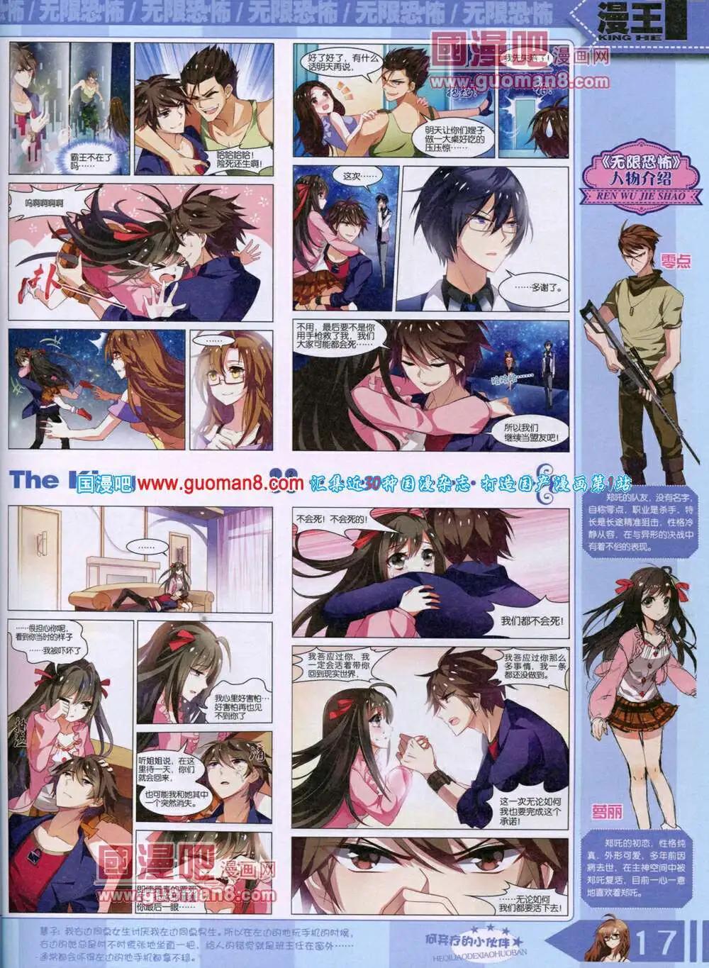 🍟漫王 14年7月A版 第19页