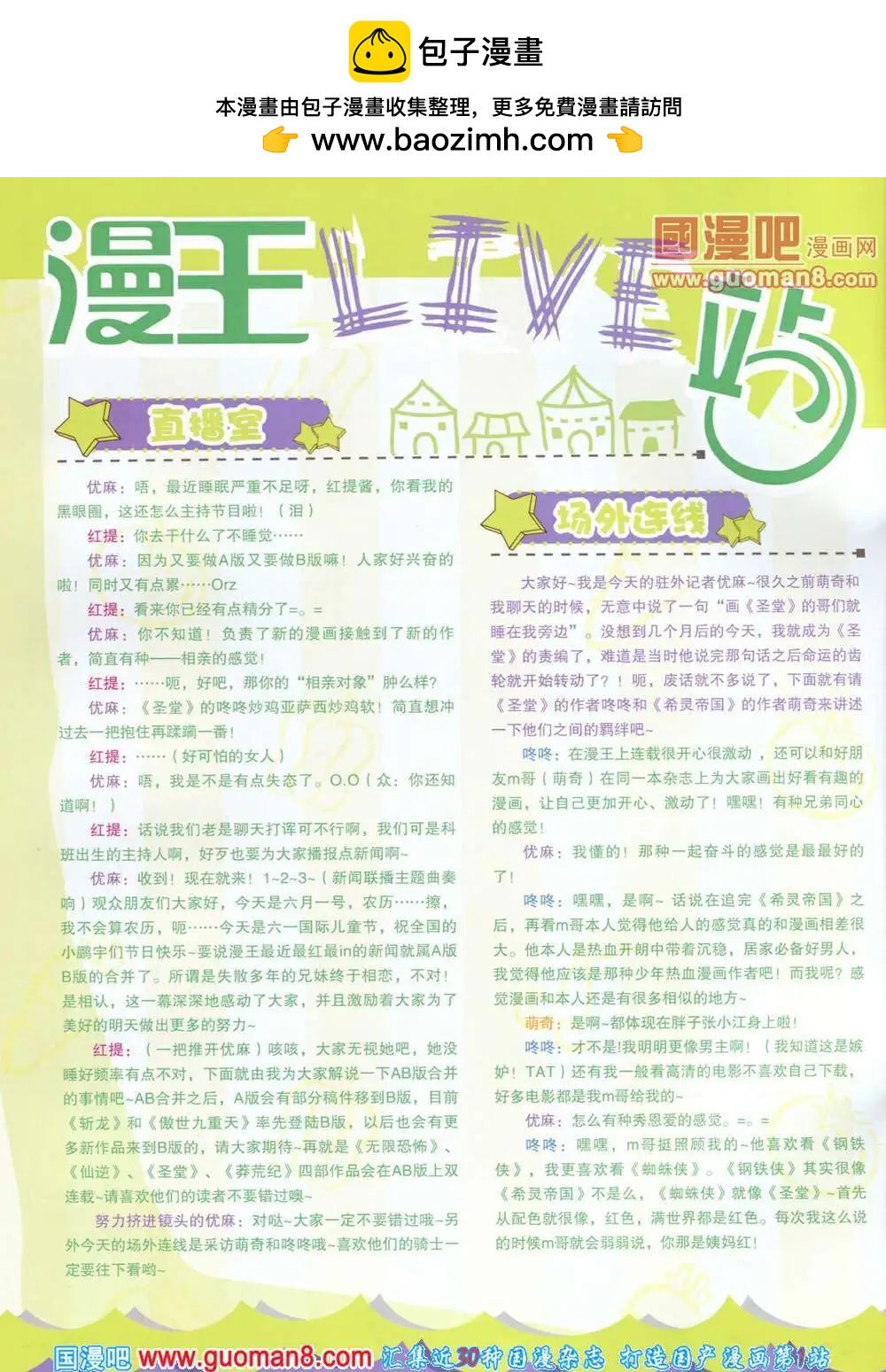 🍟漫王 14年7月A版 第2页