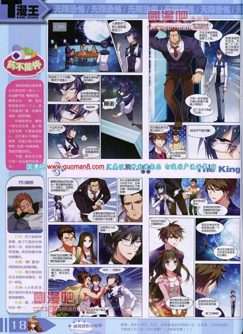 🍟漫王 14年7月A版 第20页