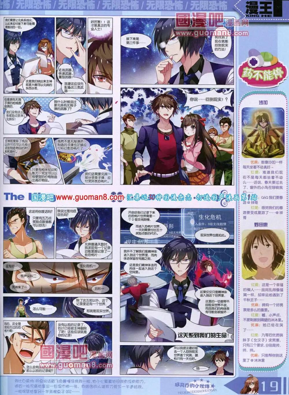 🍟漫王 14年7月A版 第21页