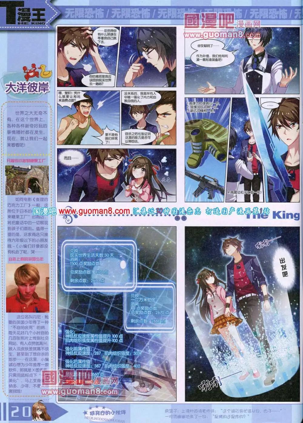 🍟漫王 14年7月A版 第22页