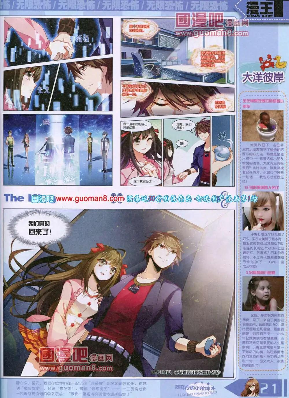 🍟漫王 14年7月A版 第23页